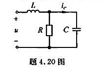 题4.20图所示的正弦稳态电路。已知C=100pF，L=100μH，电路消耗功率P= 100 mW，