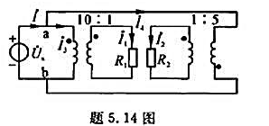 题5.14图所示电路，两个理想变压器初级并联，它们的次级分别接R1和R2。已知R1=1Ω， R2=2