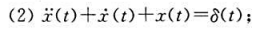 设初始条件为零，试用拉氏变换法求解下列微分方程式，并概略绘制x（t) 曲线，指出各方程式的模态。设初