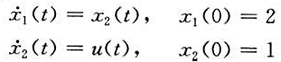 设系统状态方程及初始条件为性能指标为要求达到x （tf) =0，试求: （1) t1=5时的最优控设