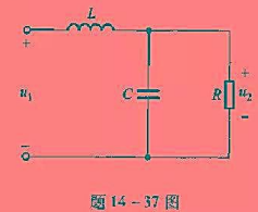 题14-37图所示电路为一低通滤波器，若已知冲激响应为求：（1)L，C值;（2)幅频响应|H（jω)