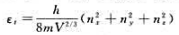 已知在立方容器中运动的三维平动子的能量计算公式:（1)求平动能级ε1=6h2/（8mV2/已知在立方