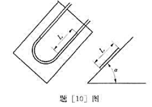 量测空气压强差的斜管比压计如题[10]图所示.试求:（1)当比压计内为水,比压计的倾角α=45°,管