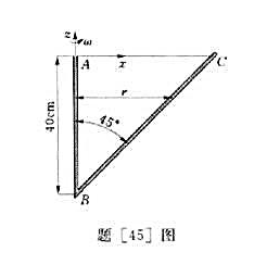 如题[45]图所示,有一玻璃管,A端开口,C端密闭,A点与C点在同一高程处,此管绕AB轴旋转,欲使B