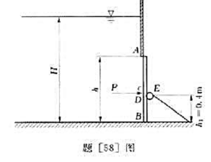 如题[58]图所示为一自动翻板闸门,已知支撑横轴距门底h1=0.4m.门可绕此横轴做顺时针转动开启,