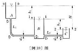 如[例39]图所示A、B、C三个水箱由两段普通钢管相连接,经过调解,管中产生恒定流动.已知A、C水箱
