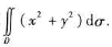 计算其中D为由不等式√（2x-x2)≤y≤√（4-x2)所确定的区域。计算其中D为由不等式√(2x-