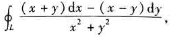 计算对坐标的曲线积分其中L为圆周x2+y2=a2（按逆时针方向绕行)。计算对坐标的曲线积分其中L为圆