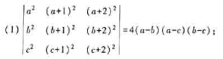 利用行列式的性质证明下列等式成立：