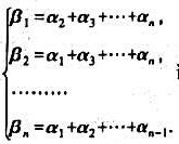 设证明向量组α1，α2，···，αn与向量组β1，β2，···，βn等价。设证明向量组α1，α2，·