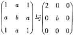 矩阵相似的充分必要条件是（)。矩阵相似的充分必要条件是()。A.a=0，b=2B.a=0，b为任意常