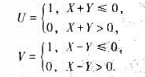 设（X, Y)服从以原点为圆心的单位圆上的均匀分布，记.试求（U, V)的联合分布律.设(X, Y)