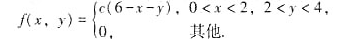 设（X，Y)的联合密度函数为（1)试确定常数c的值;（2)求概率P（X+Y＜4);（3)求概率P（X