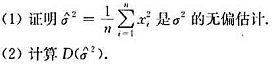 设总体X~N（0,σ2),X1,X2,...,Xn是来自总体X的一个样本.设总体X~N(0,σ2),