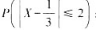 已知X-E（3).（1)计算概率；（2)用切比雪夫不等式估计概率的下界已知X-E(3).(1)计算概