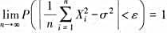 设随机变量序列相互独立同分布，且2，...证明对任意正数ε,有。设随机变量序列相互独立同分布，且2，