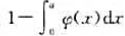 设随机变量X的密度函数为Φ（x),且满足Φ（x)=Φ（-x),X的分布函数为F（x),则对任意实数a