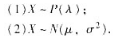 设是取自总体X的一个样本，与S2分别为样本均值与样本方差，在下列两种总体分布的假定下，分设是取自总体