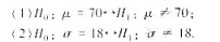 设某次考试考生的成绩服从分布N（μ，σ2)。从中随机抽取36位号生的成绩，算出=66.5（分)，s=