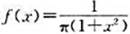 已知随机变量X的概率密度为,-∞＜x＜+∞,且随机变量Y=min（1,|X|),求EY.已知随机变量