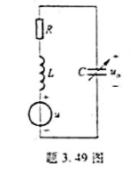 在题3.49图所示收音机接收回路中.u为接收信号，若已知L=0.26mH,调节C使电路在890kHz