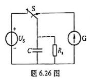 在题6.26图所示电路中,US= 150 V,C=0.1μF。C充电到稳定值,然后断开开关S,经10