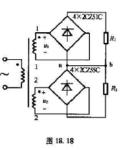 在图18.18所示的整流电路中，变压器二次侧电压有效值U1=20V,U2=50V;二极管最大整流电流