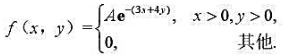 设随机变量（X，Y)的分布密度 求：（1)常数A; （2)随机变量（X，Y)的分布函数; （3)P{