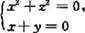 有一动直线在运动中,保持平行于平面x=0,且与两条曲线与都相交,求这动直线的轨迹方程,并说明它有一动