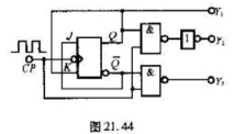 图21.44所示电路是一个可以产生几种脉冲波形的信号发生器,试从所给出的时钟脉冲CP画出Y1,Y2,