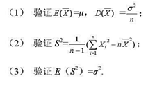 设X1，X2，...，Xn是相互独立的随机变量，且有E（Xi)=μ,D（X)=σ2，户=1,2,…，