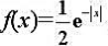 设随机变量X的概率密度为，（-∞ ＜ x ＜ +∞) （1)求E（X)及D（X); （2)求Cov（