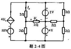 试用叠加定理求题2-4图所示电路中的电压Ux和电流Ix.