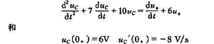 已知某电路的微分方程及其初始条件分别为求此电路的零输入响应uc（t).已知某电路的微分方程及其初始条