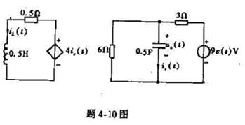 试求题4-10图所示电路的零状态响应iL（t)和uc（t).将受控源的控制变量ic（t)改为电试求题