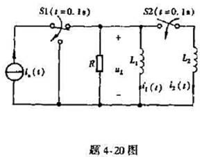 在题4-20图所示电路中,开关S1与S2于t=0.1s时同时动作.试求两电感支路的电流i1（t)及i