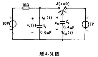 试用三要素法求解题4-31图所示电路的电容电压uc（t)（全响应),并根据两个电容电压的解答求出电试