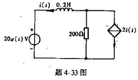 试求题4-33图所示电路的电感电流.已知i（0_)=0.试求题4-33图所示电路的电感电流.已知i(