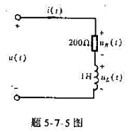 在题5-7-5图所示的电阻电感串联电路中,若电流i（t)=0.8Ssin314t A,试求电压uR（