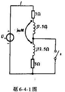 在题6-4-1图所示电路中,设ω|M|=6Ω,正弦电压源的电压有效值为Us=50V,分别求开关断开和
