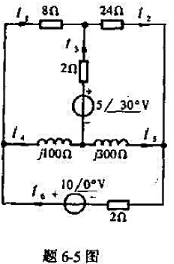 用叠加定理求题6-5图所示电路的各支路电流相量.