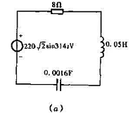 已知一RLC串联电路如题6-16（a)图所示,试求该电路吸收的有功功率及其功率因数.又若在此RLC串