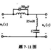 已知电路如题7-11图所示.输入电压为ui（t)=（10sin200t+10sin400t+10si