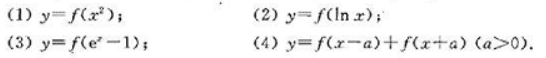 设f（x)的定义城是[0，1]，求下列函数的定义域：设f(x)的定义城是[0，1]，求下列函数的定义