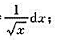 将适当的函数填入下列括号中使等式成立：（1)d（)=2dx;（2)d（)=xdx;（3)d（)=（4