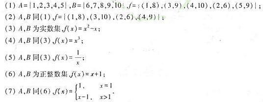 确定以下各小题的f是否为从A到B的函数，并指出函数f：A→B是单射、满射还是双射如果不是，请说明理由