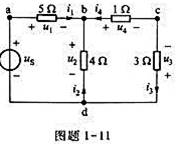 电路如图题1-11所示,（1)已知i1=4A,求u1;（2)已知i2=-2A.求u2;（3)已知i3