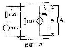 试求图题1-17所示含CCCS电路中RL两端的电压u2和各元件的功率.已知RL=6kΩ.请帮忙给出正