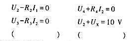 图题1-29所示直流电路中,求解6个未知量所需的6个方程为图题1-29所示直流电路中,求解6个未知量