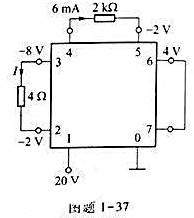 图题1-37所示为一带有8个端钮的集成电路.试求以及电流I.图题1-37所示为一带有8个端钮的集成电